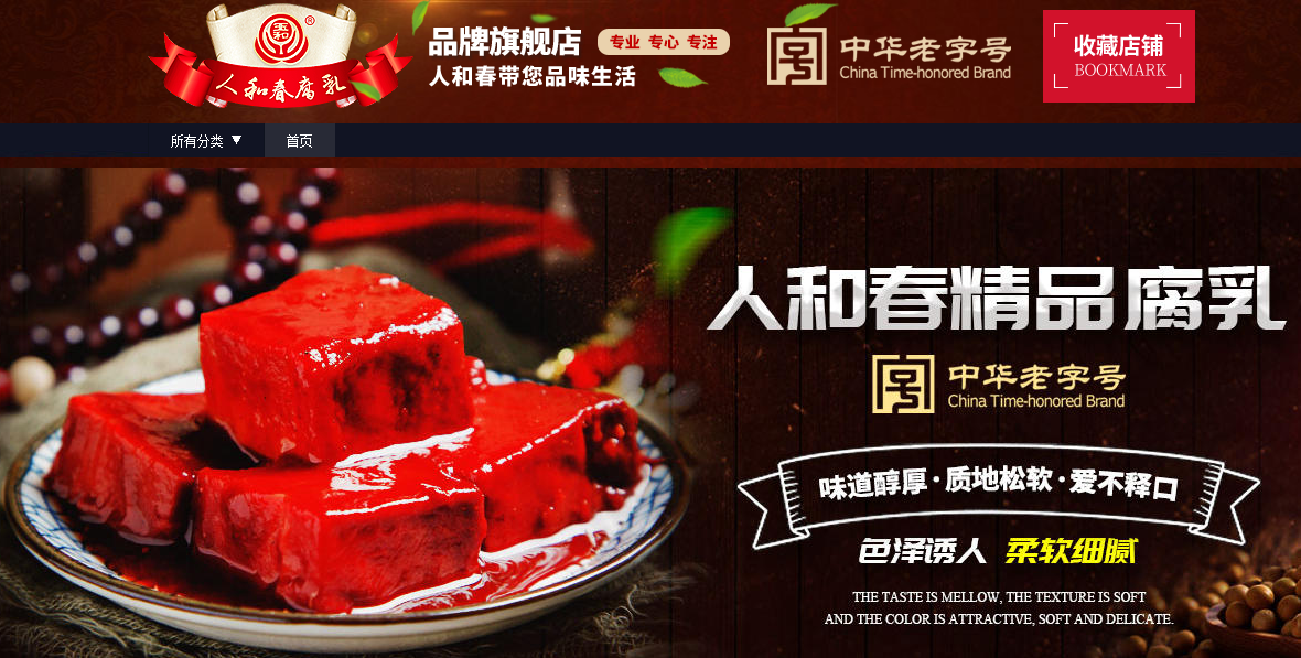 1661224223527252.png 淘寶腐乳.png